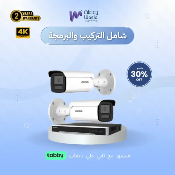 2 كاميرا خارجية ملونة بدقة 8 ميجابيكسل (4K شبكي) + تركيب وبرمجة داخل مكة